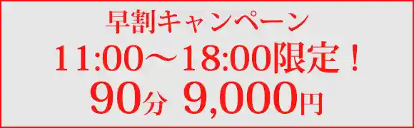 割引キャンペーン