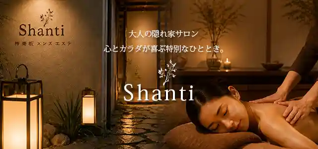 シャンティ スマホ用メイン